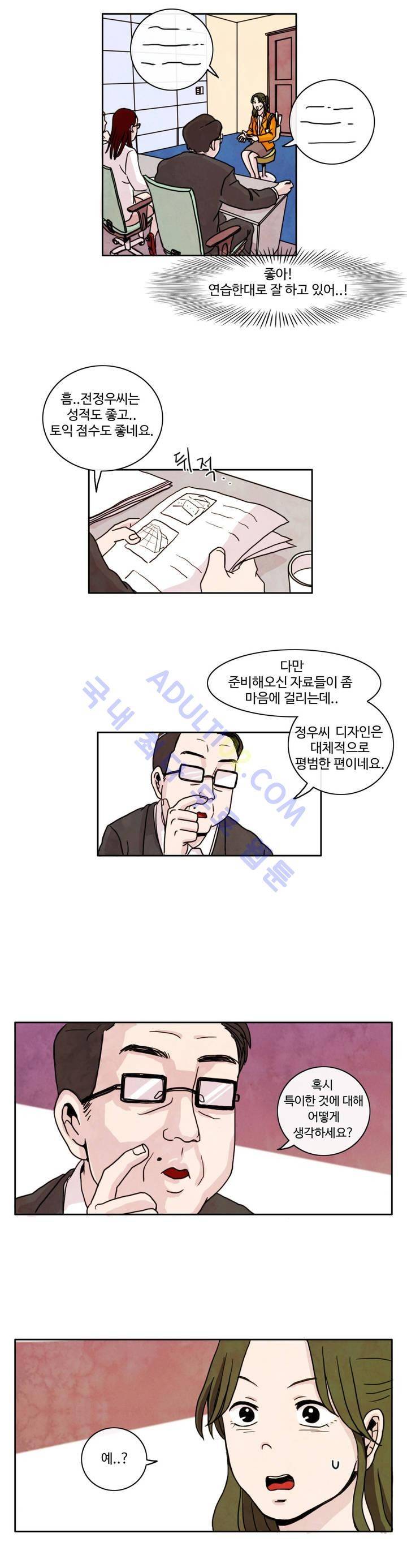 출근하기 싫어! 프롤로그 11