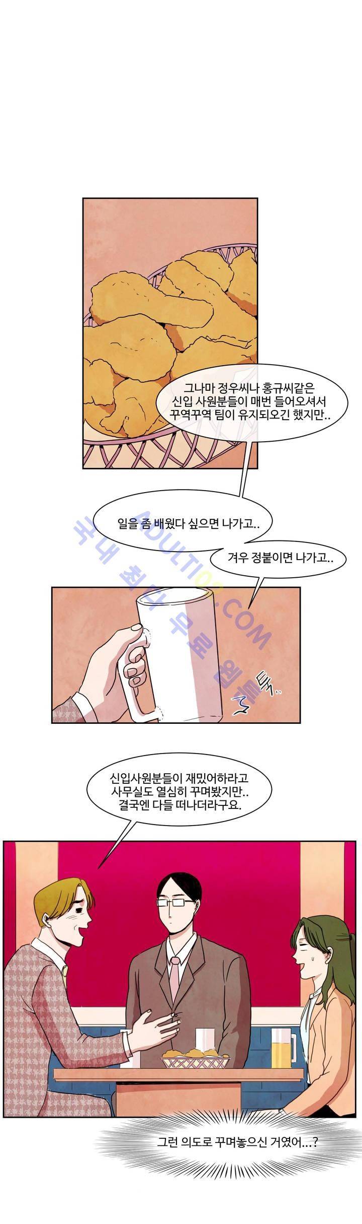 출근하기 싫어! 9화 1