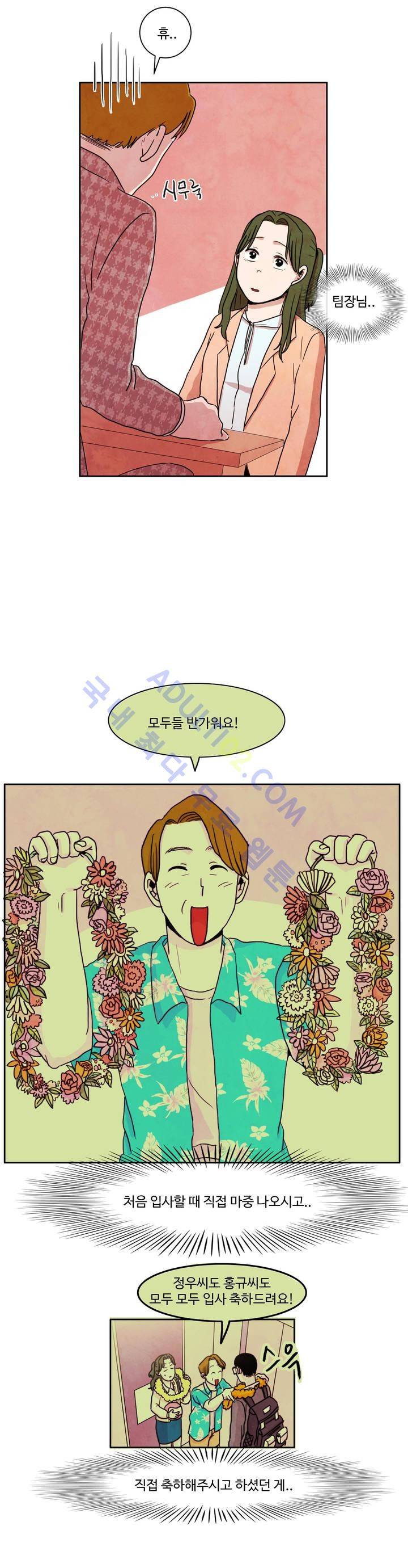출근하기 싫어! 9화 2