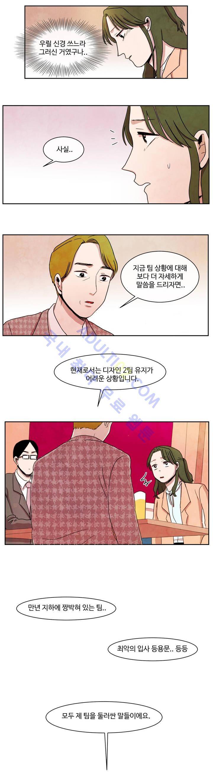 출근하기 싫어! 9화 3