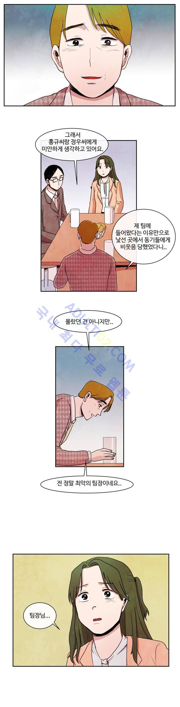 출근하기 싫어! 9화 4