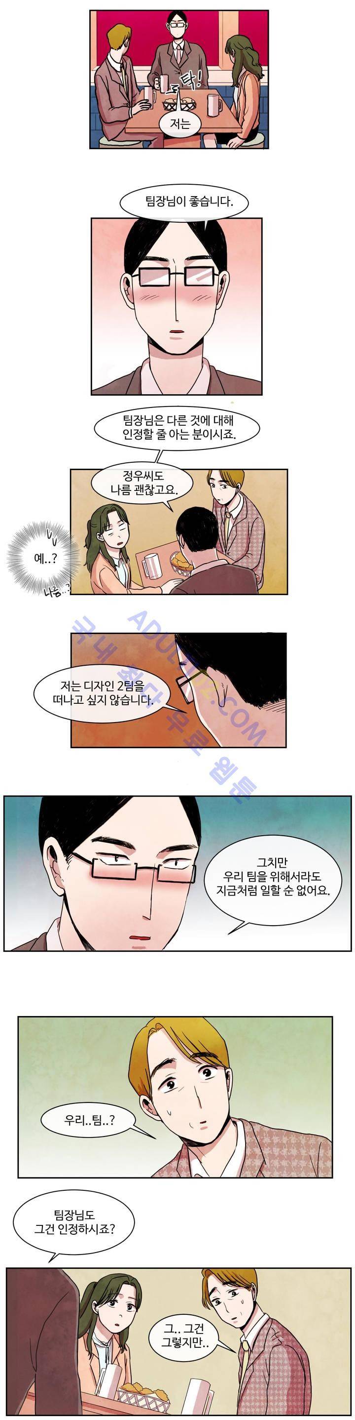 출근하기 싫어! 9화 5