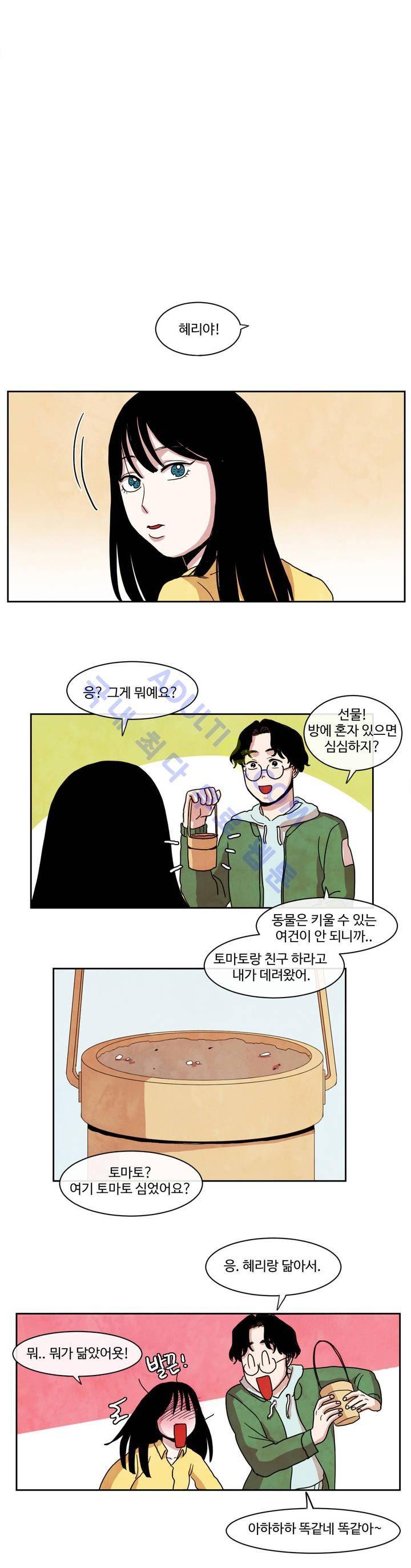 출근하기 싫어! 19화 1
