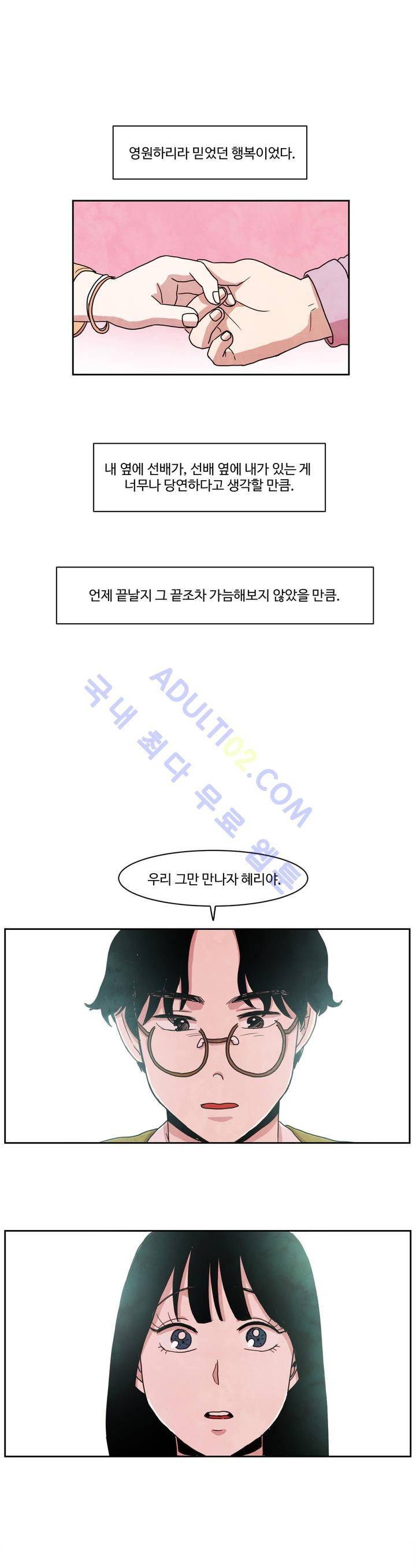 출근하기 싫어! 19화 2