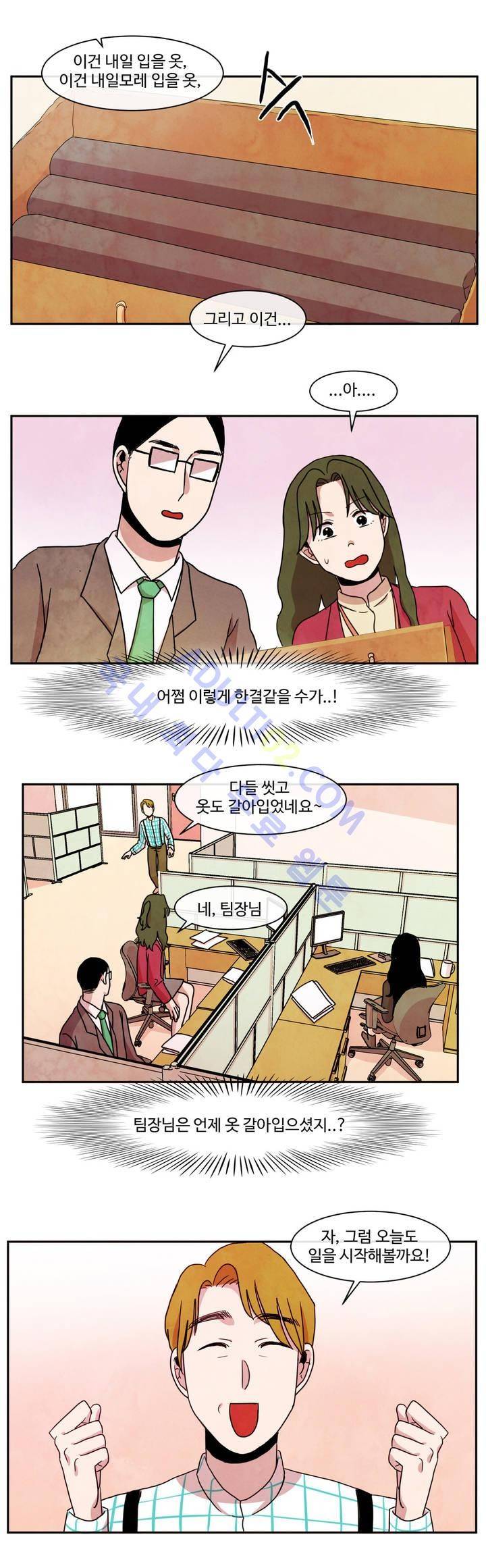 출근하기 싫어! 29화 3