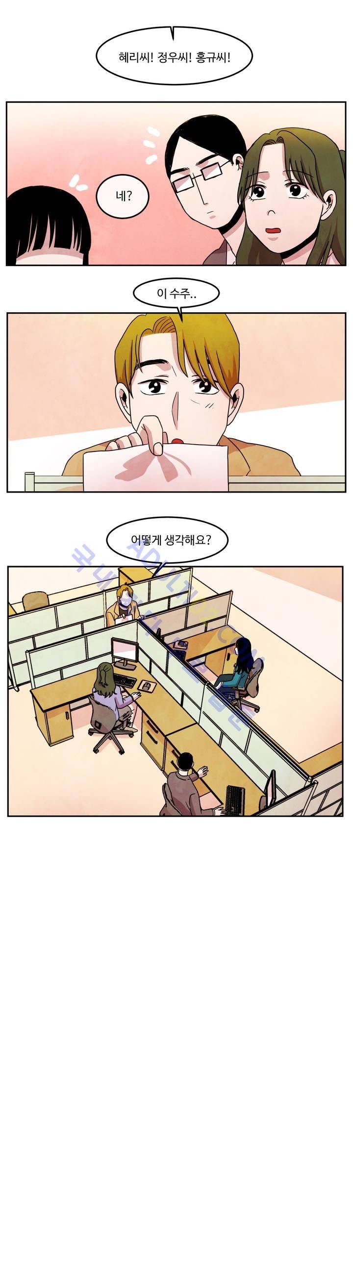 출근하기 싫어! 39화 2