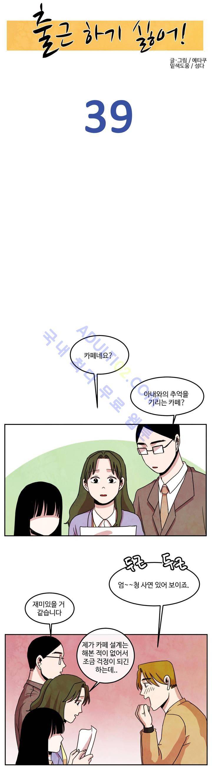 출근하기 싫어! 39화 3