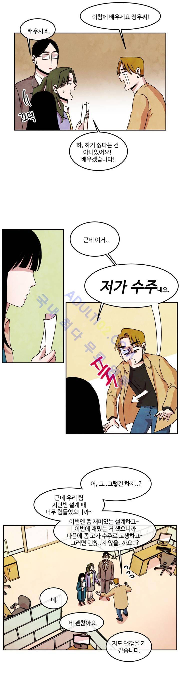 출근하기 싫어! 39화 4