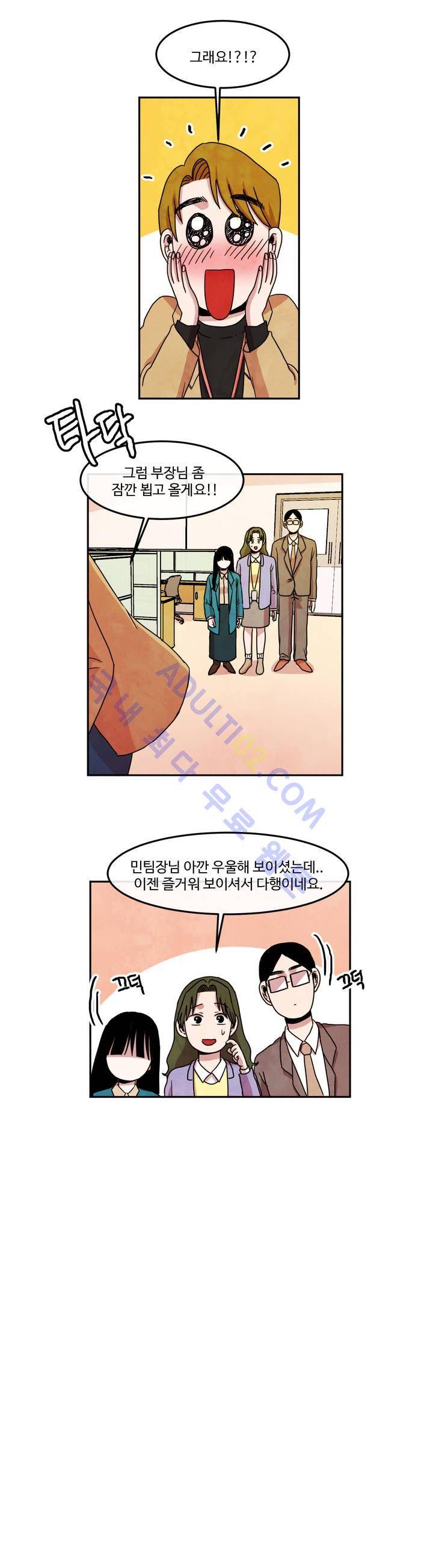 출근하기 싫어! 39화 5