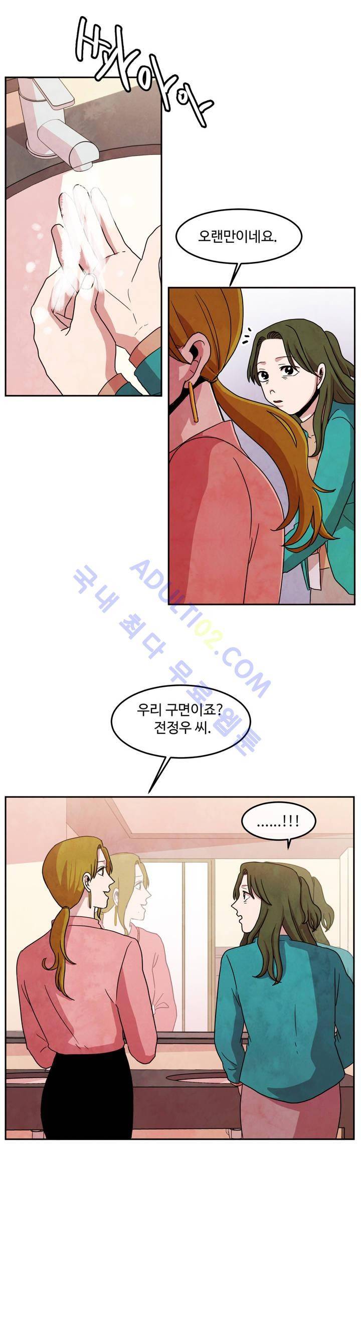 출근하기 싫어! 49화 2