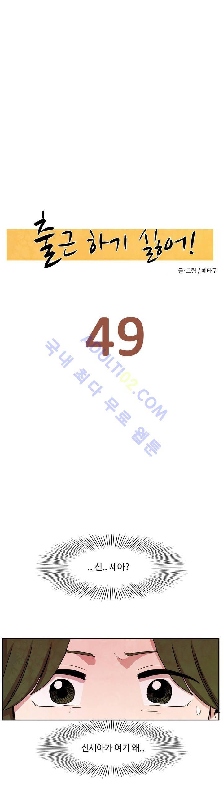 출근하기 싫어! 49화 3