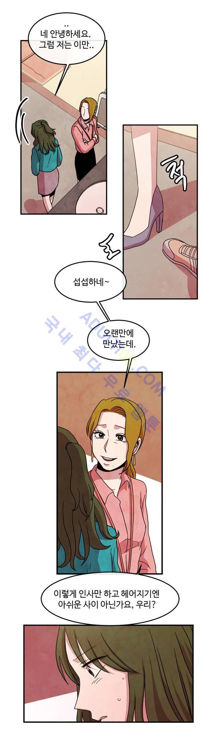 출근하기 싫어! 49화 4