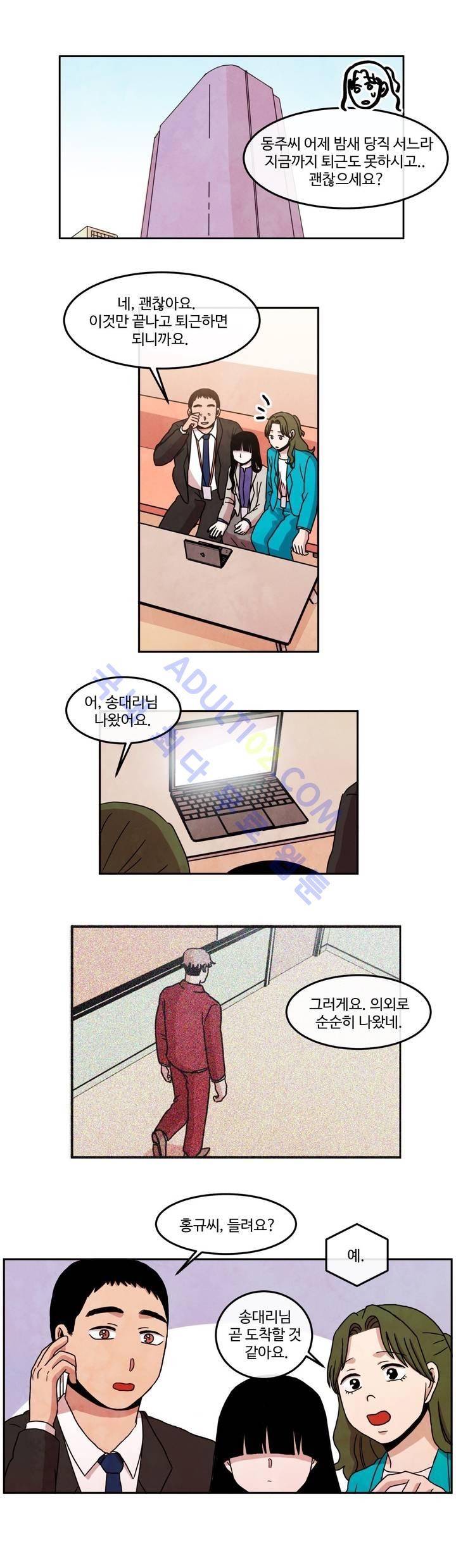 출근하기 싫어! 59화 1