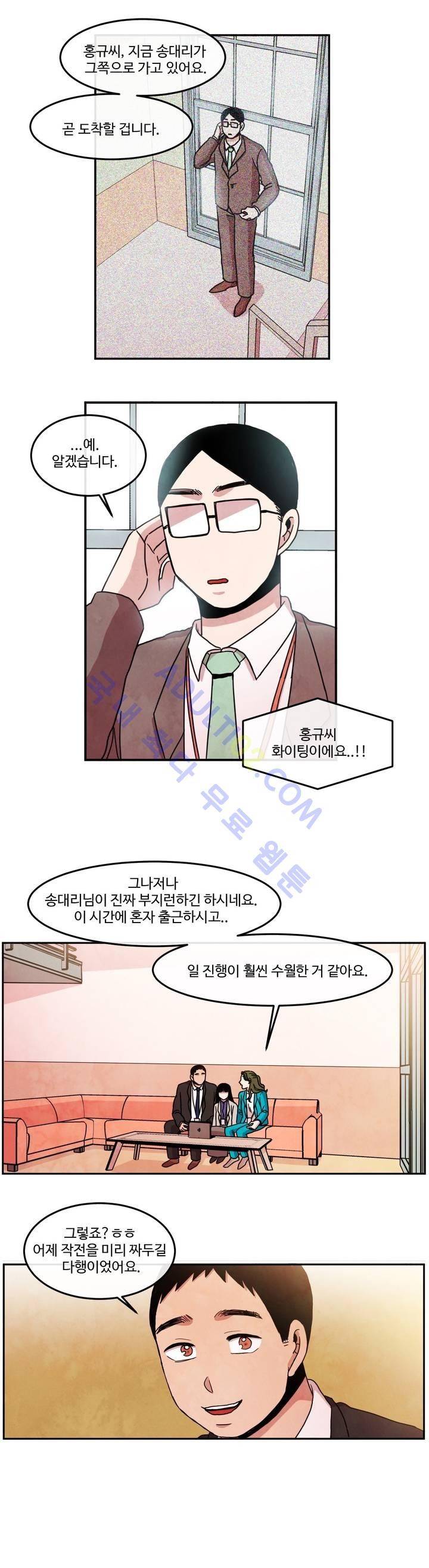 출근하기 싫어! 59화 2