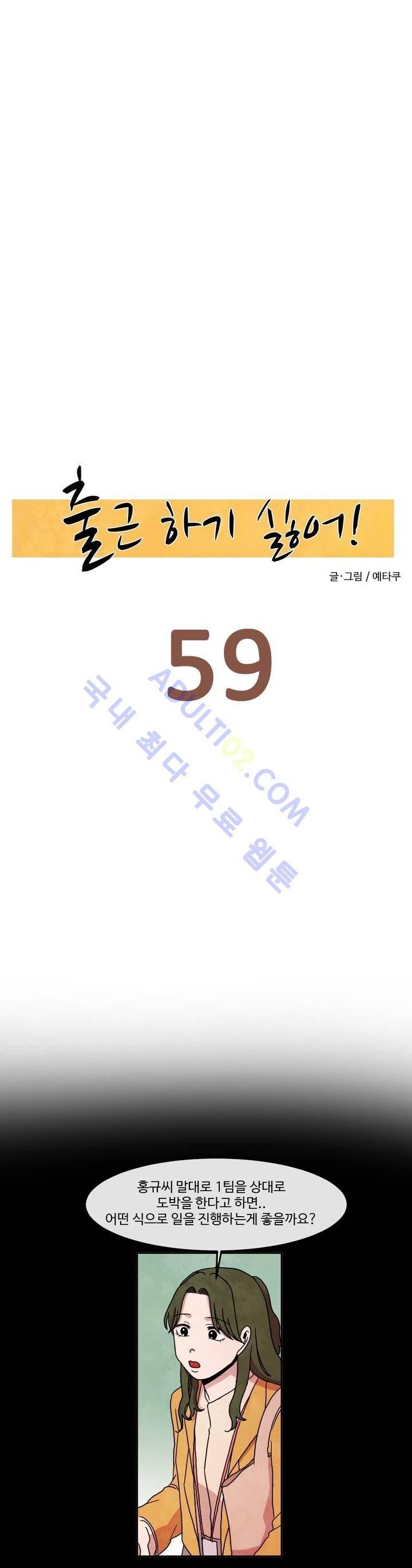 출근하기 싫어! 59화 3