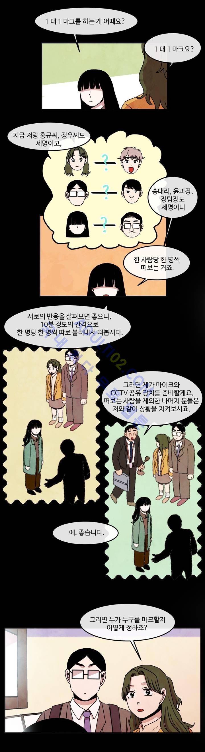 출근하기 싫어! 59화 4