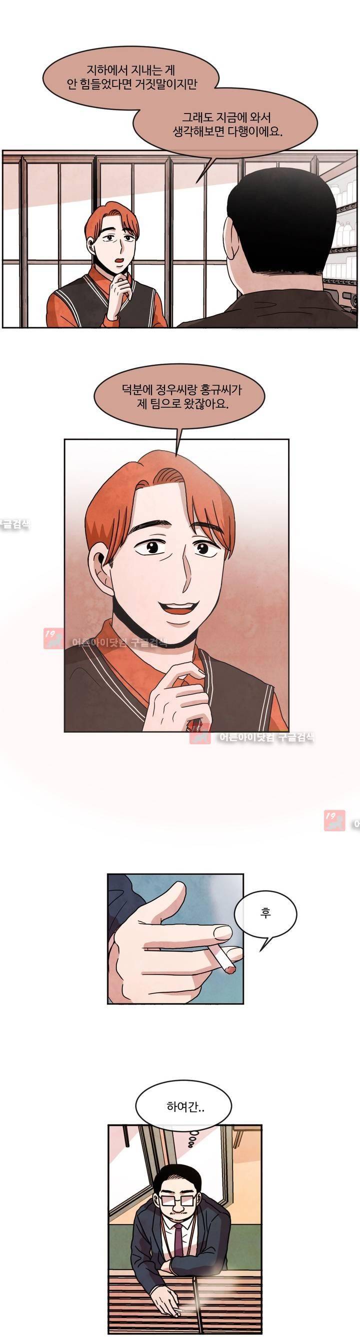 출근하기 싫어! 69화 1