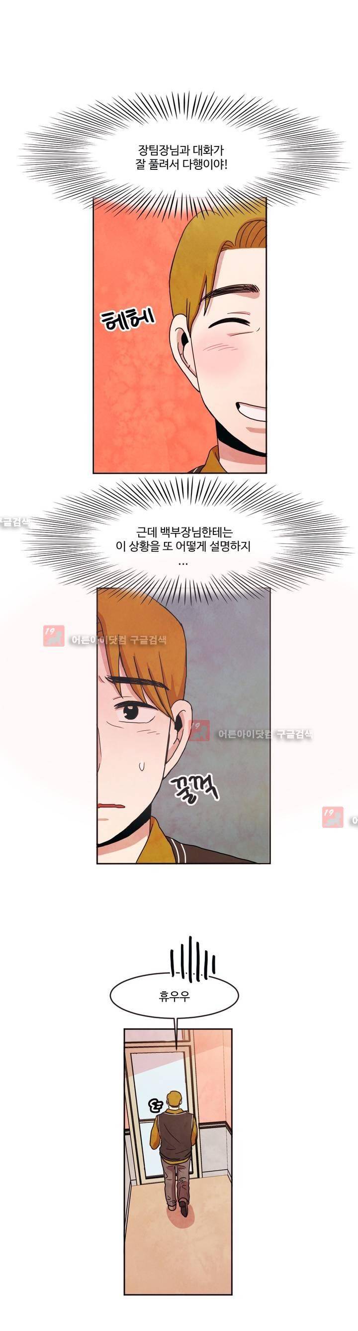 출근하기 싫어! 69화 3
