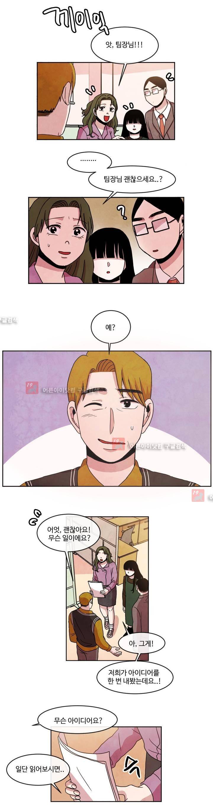 출근하기 싫어! 69화 4