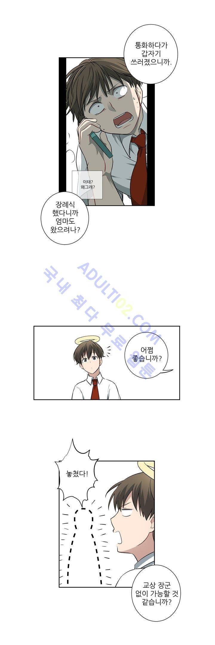 죽어버렸습니다 17화 4