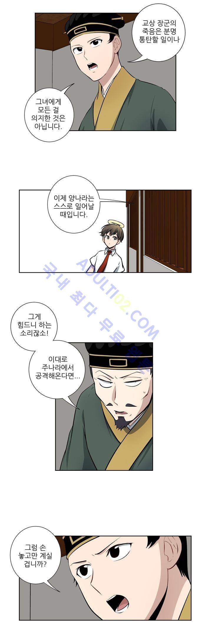 죽어버렸습니다 17화 5