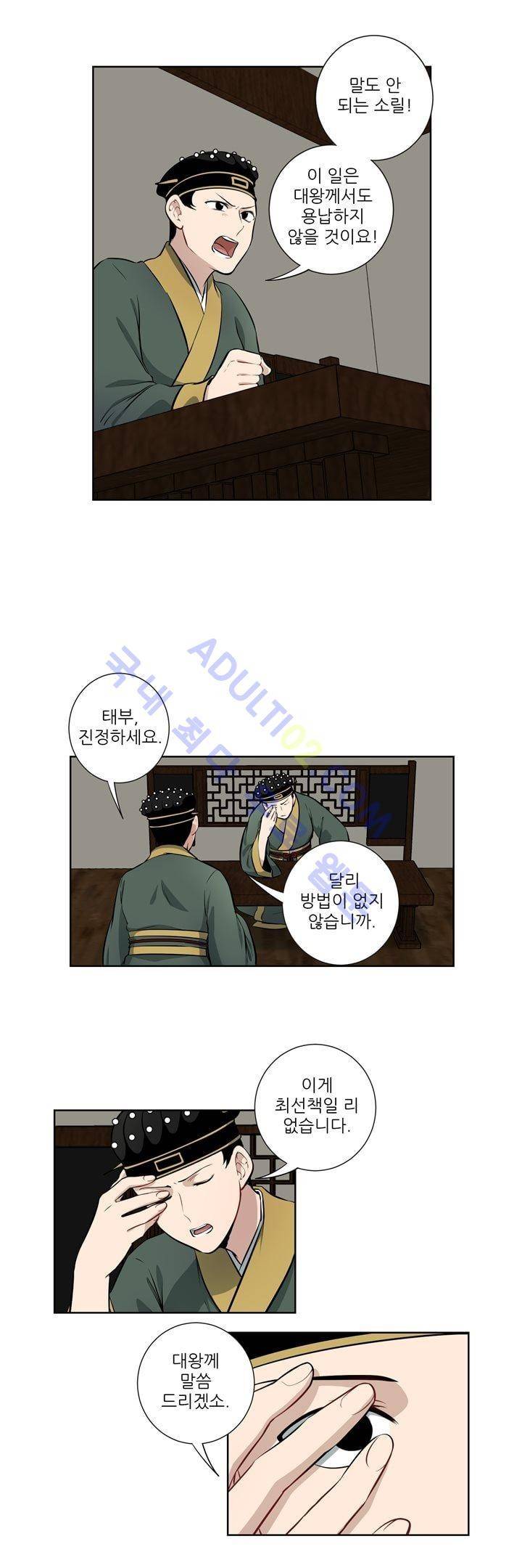 죽어버렸습니다 17화 11