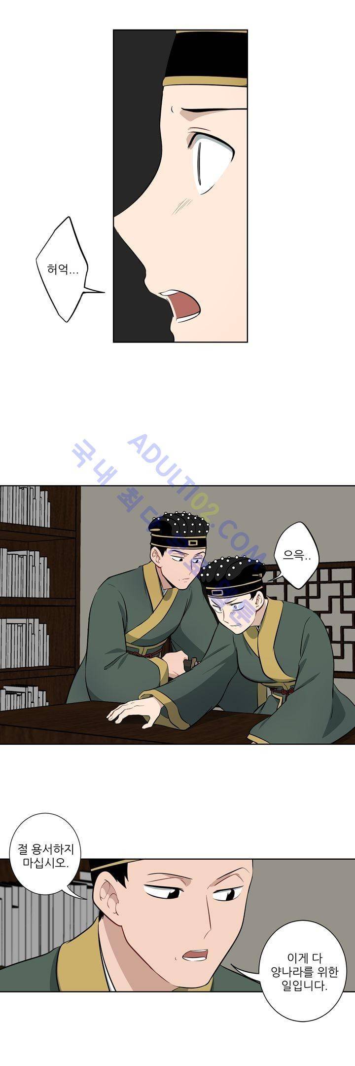 죽어버렸습니다 17화 13