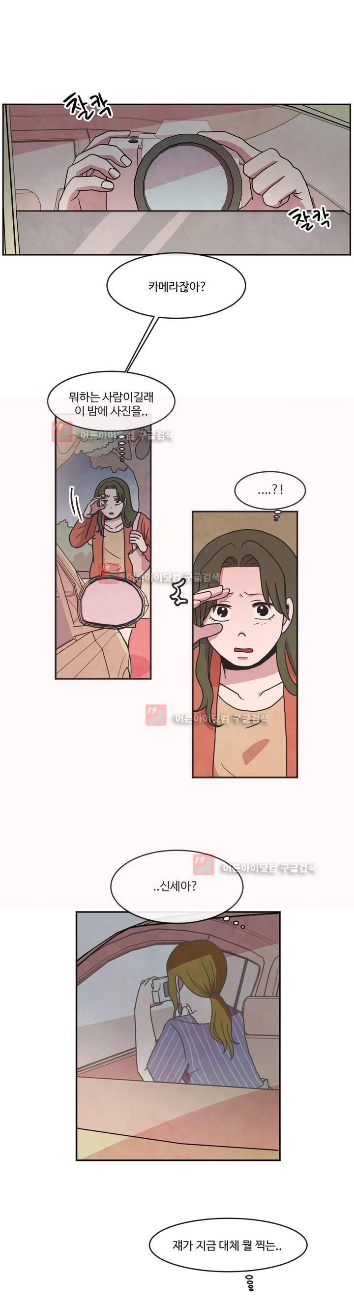 출근하기 싫어! 73화 2