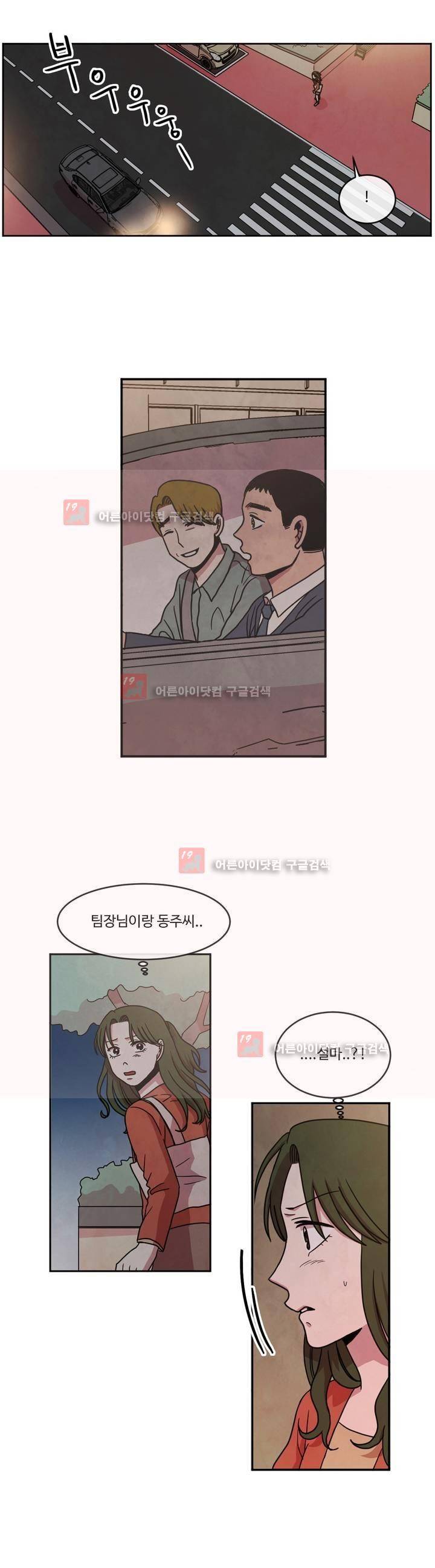 출근하기 싫어! 73화 3