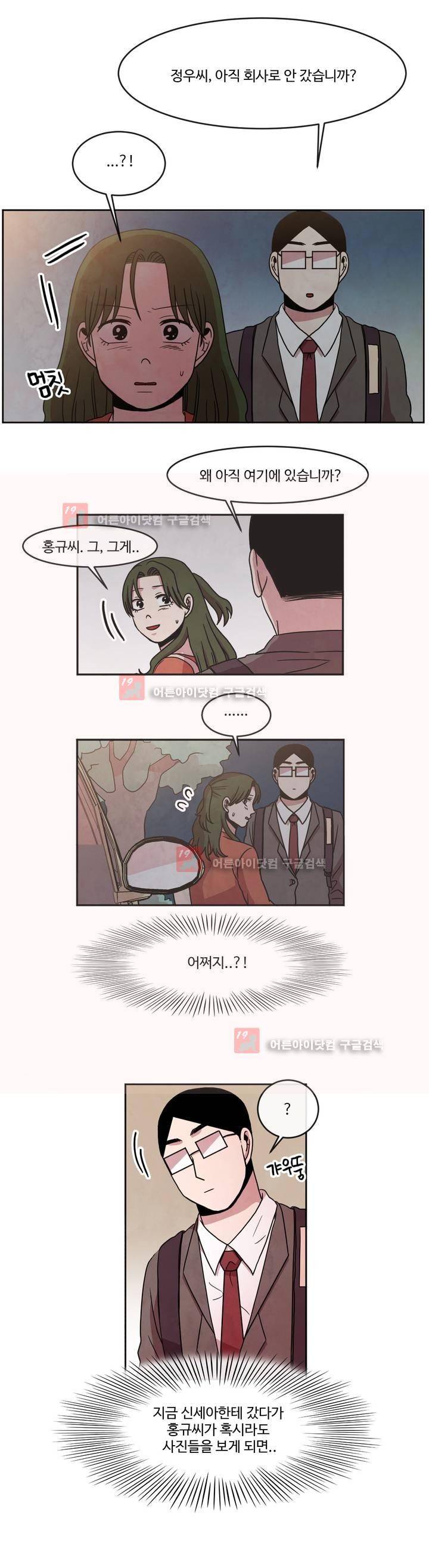 출근하기 싫어! 73화 4