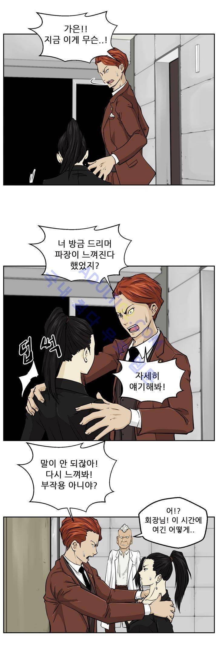 드리머 3화 2