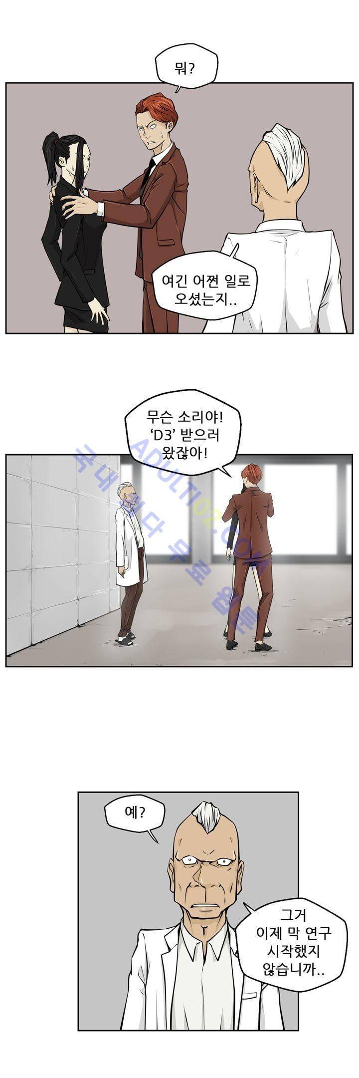드리머 3화 3