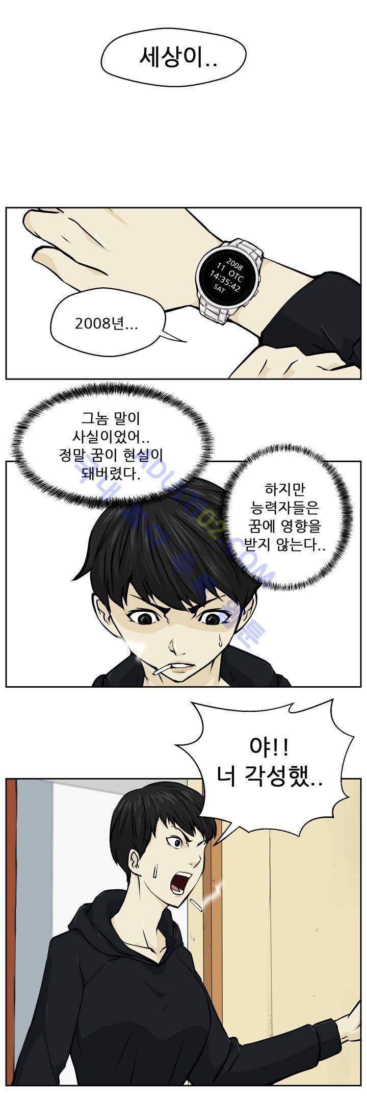드리머 3화 5