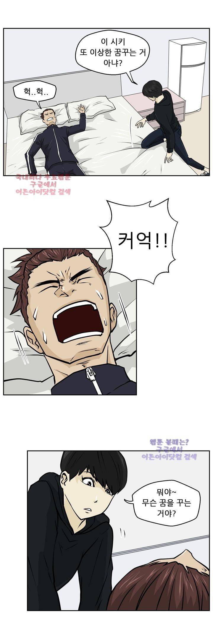 드리머 13화 16