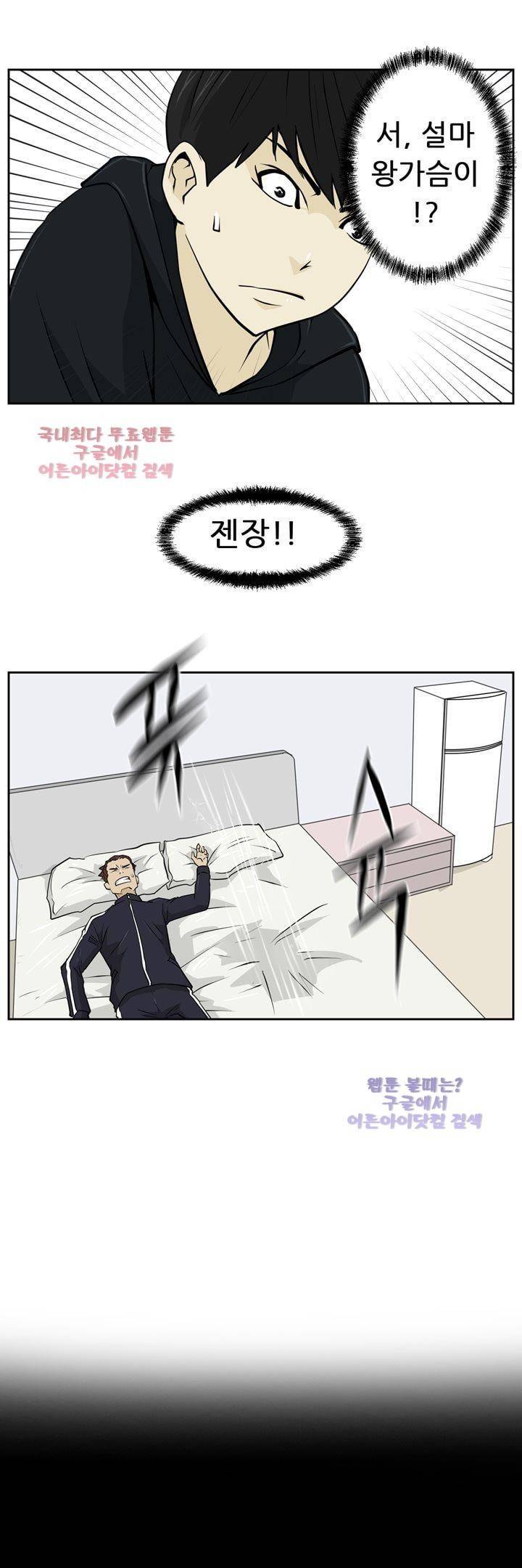 드리머 13화 17