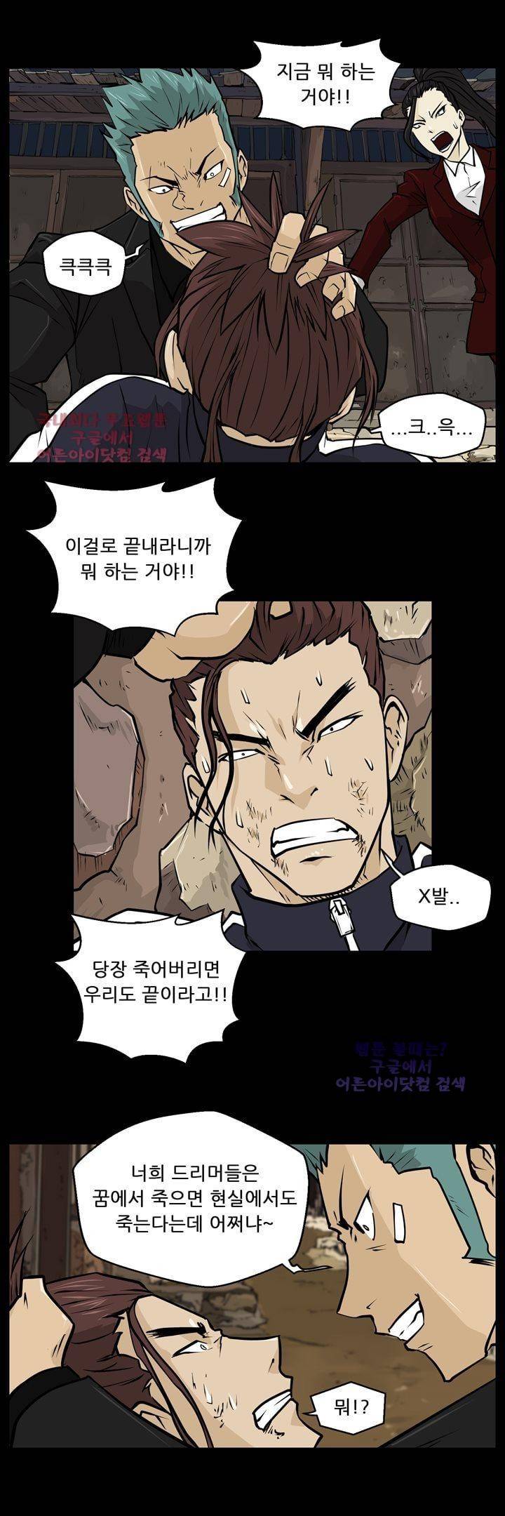 드리머 13화 19