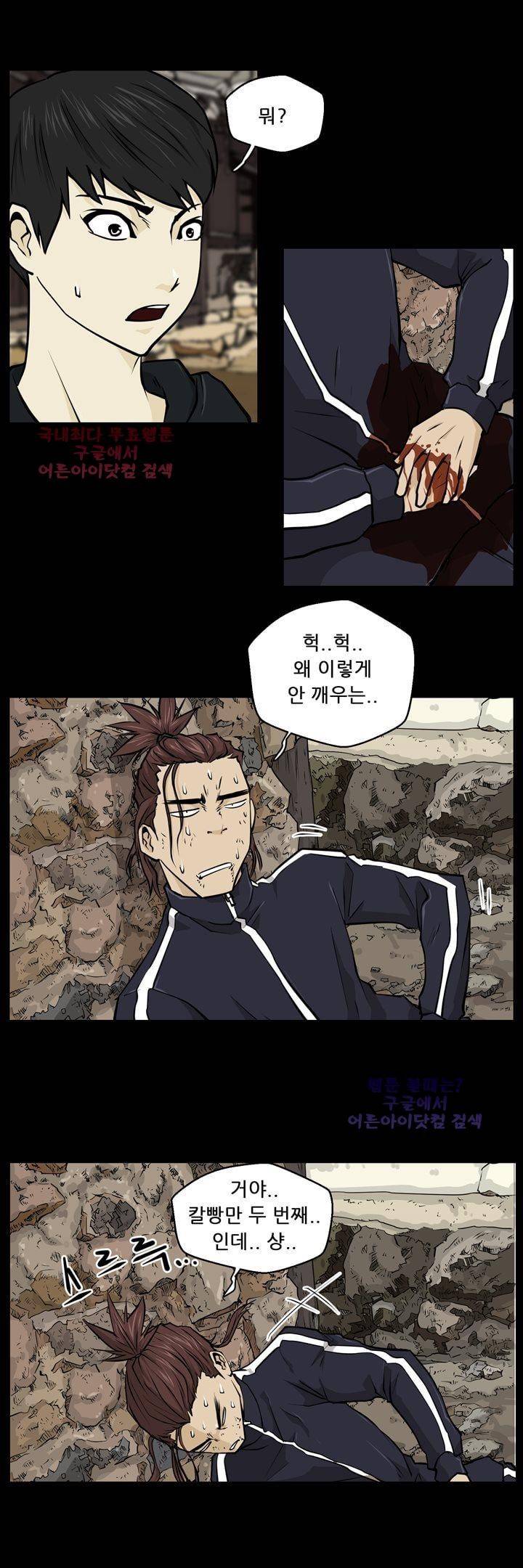 드리머 13화 24