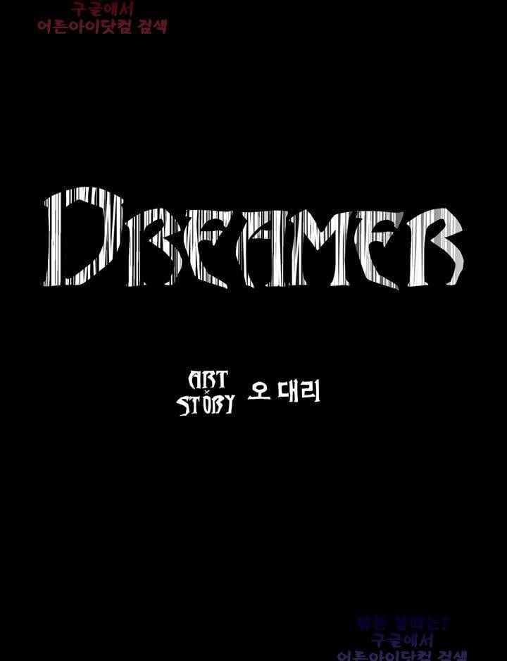 드리머 13화 27