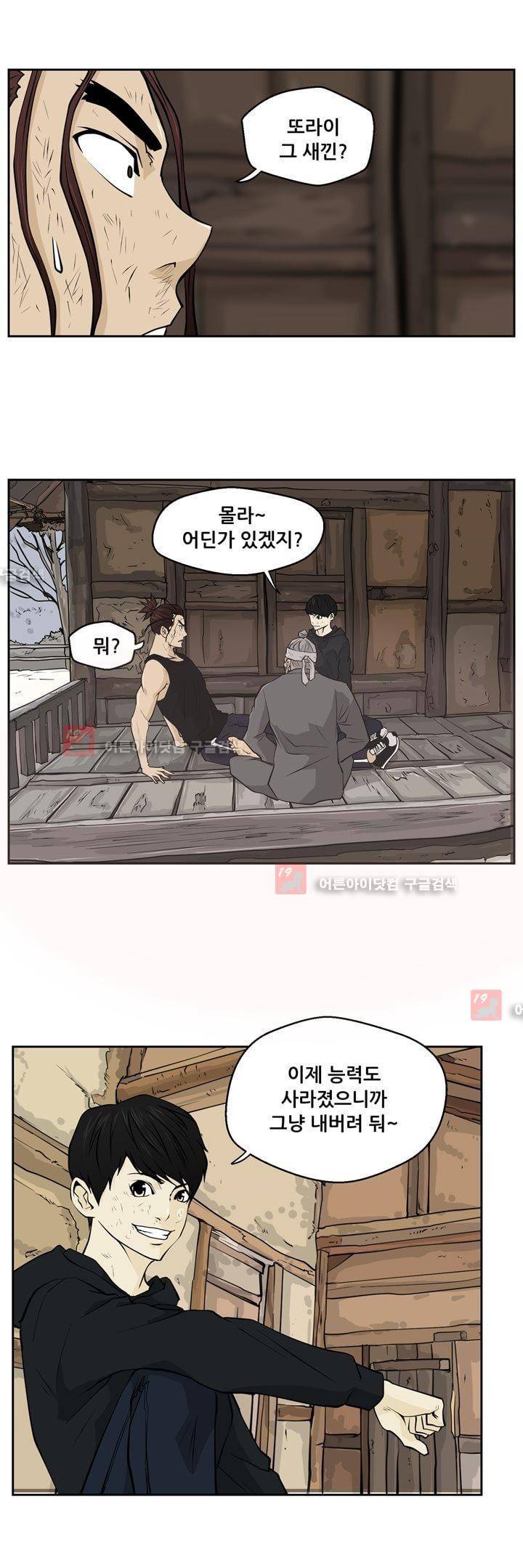 드리머 23화 20
