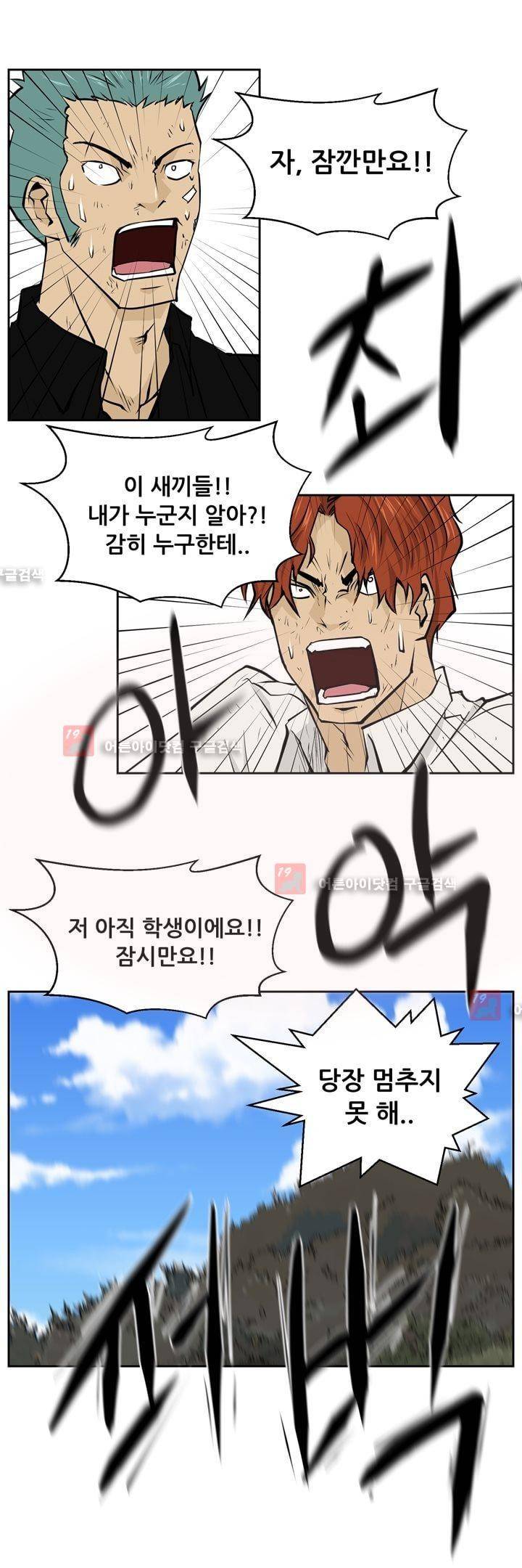드리머 23화 23