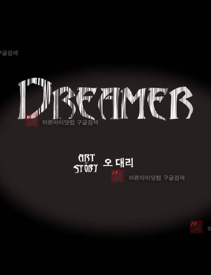 드리머 23화 27