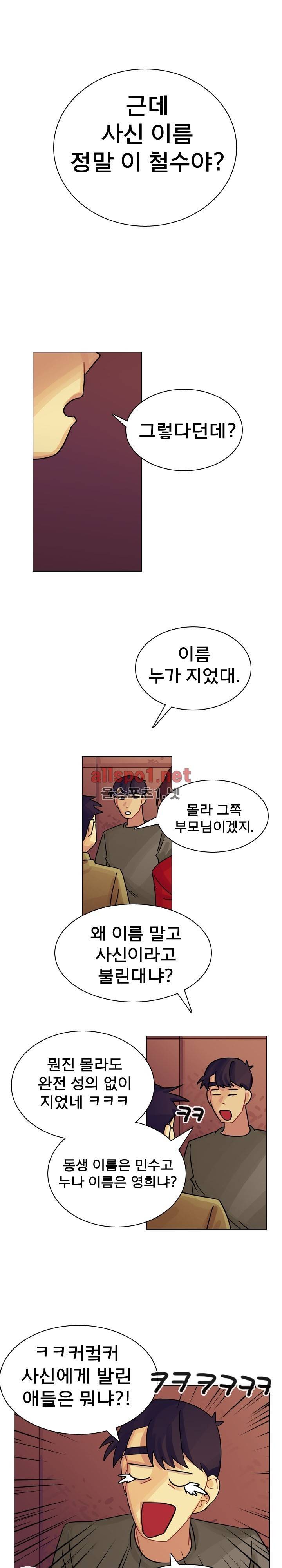 예쁘니까 괜찮아 13화 1