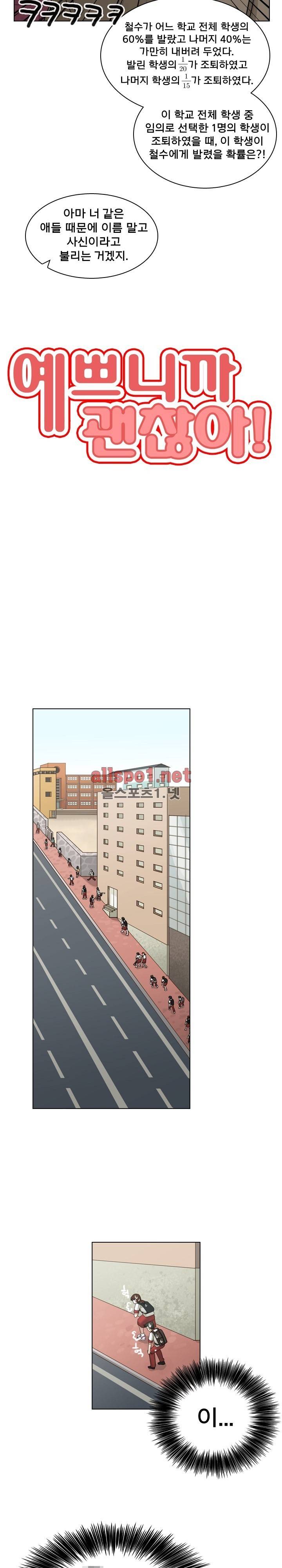 예쁘니까 괜찮아 13화 2