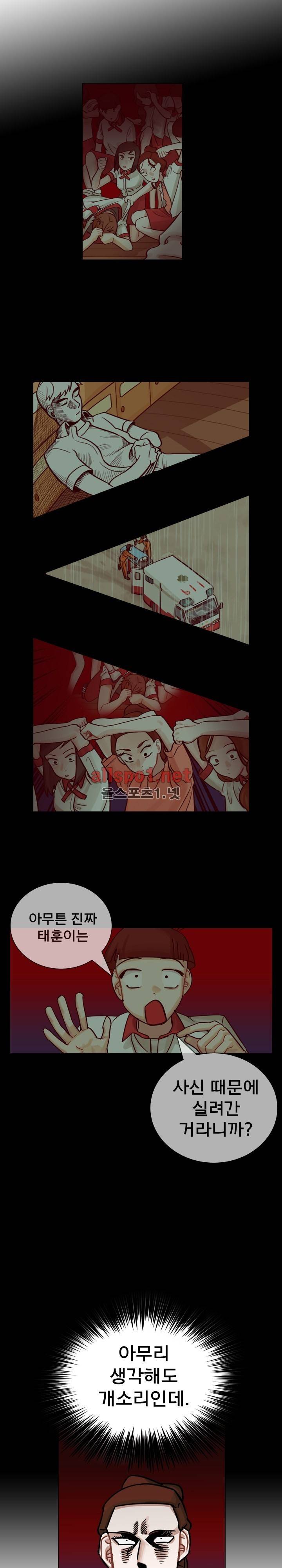 예쁘니까 괜찮아 13화 5