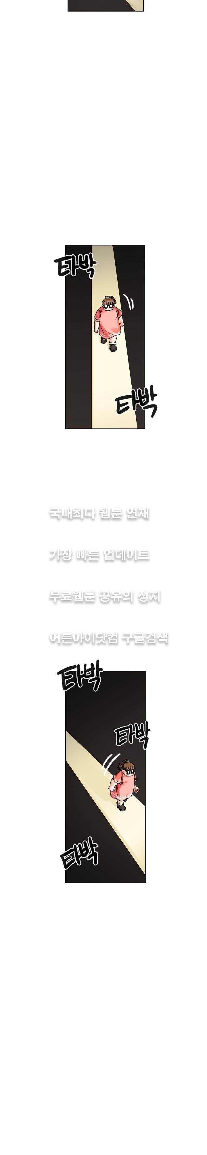예쁘니까 괜찮아 33화 (1부 마침) 3