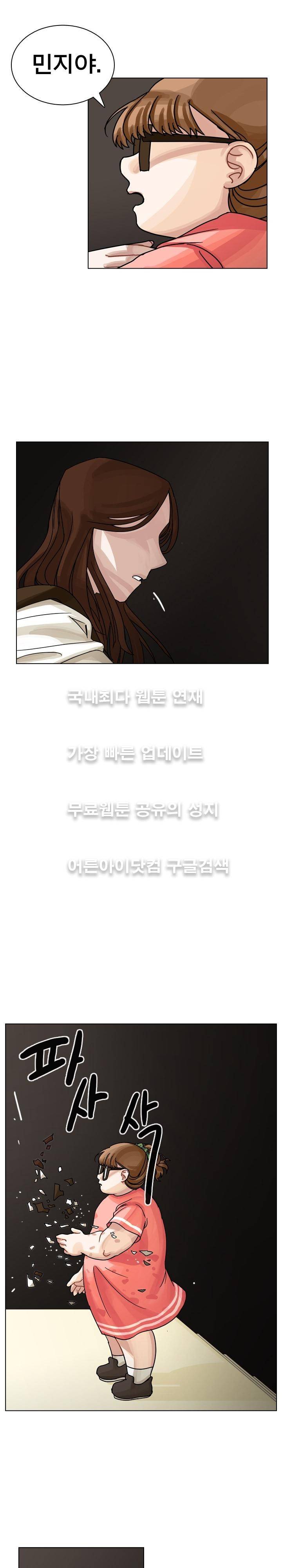 예쁘니까 괜찮아 33화 (1부 마침) 6