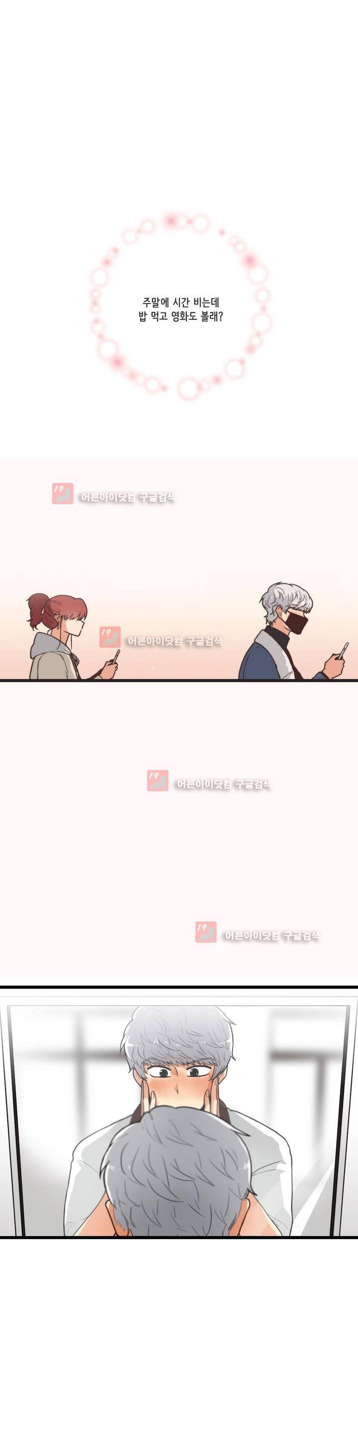 아람이랑 삽니다! 18화 1