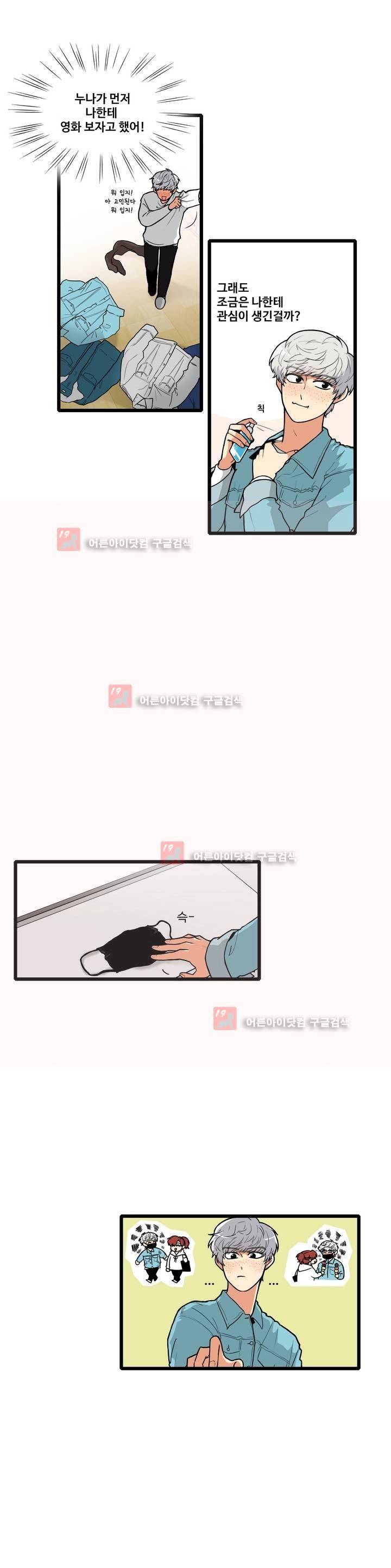 아람이랑 삽니다! 18화 2