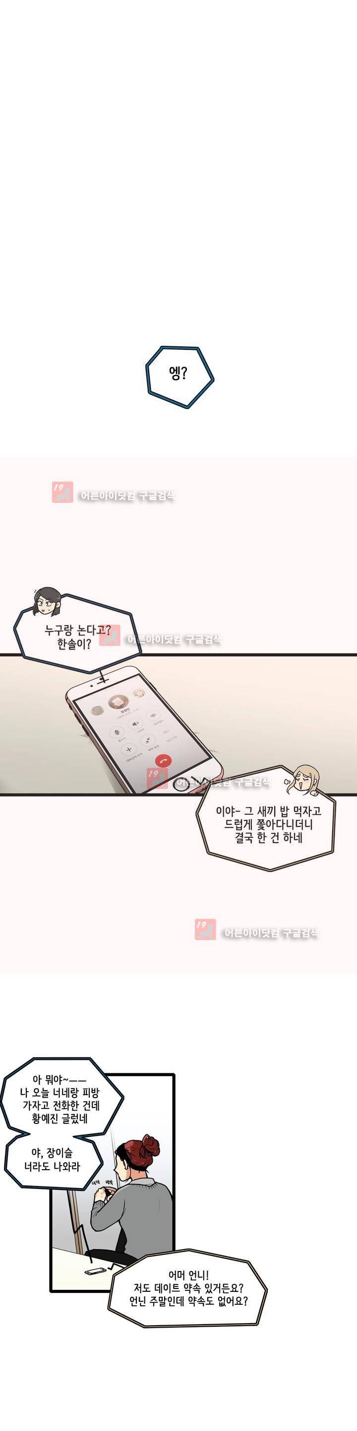 아람이랑 삽니다! 18화 4