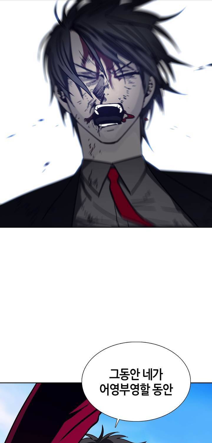 언노운 코드 79화 9